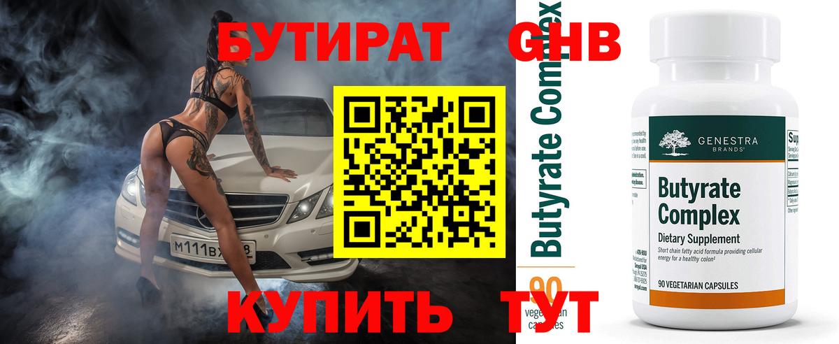 Губкинский  БУТИРАТ Butirat  Вход с VPN 