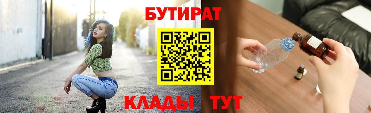 БУТИРАТ BDO 33% Губкинский