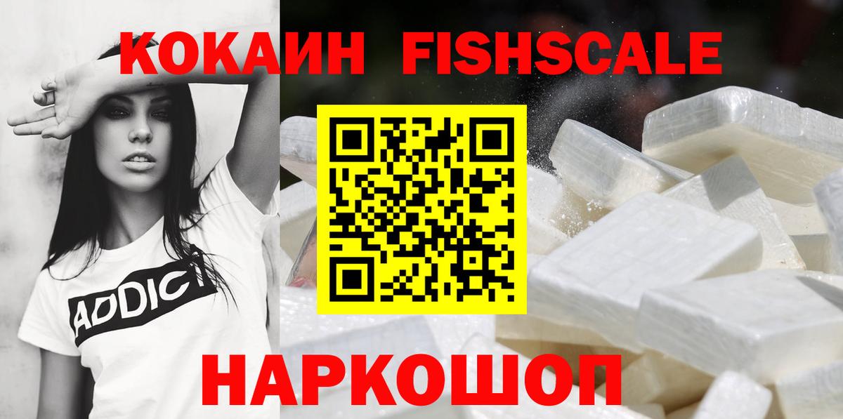 COCAIN FishScale Губкинский