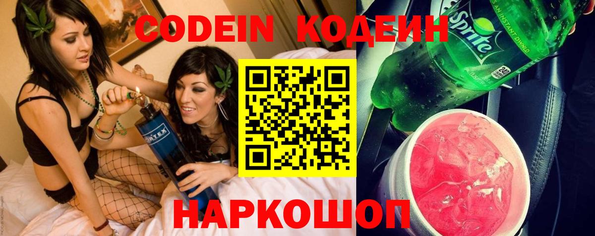 Кодеин Purple Drank Губкинский