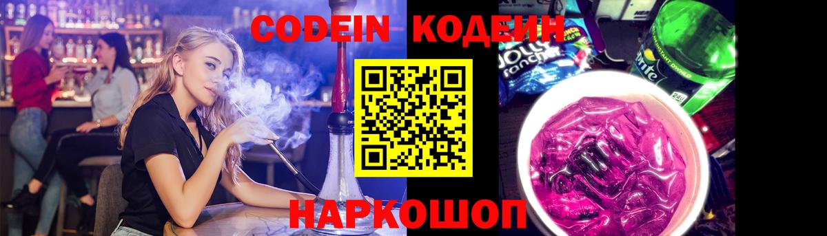 Кодеиновый сироп Lean Purple Drank  Вход с VPN  Губкинский  Кодеиновый сироп Lean Purple Drank 