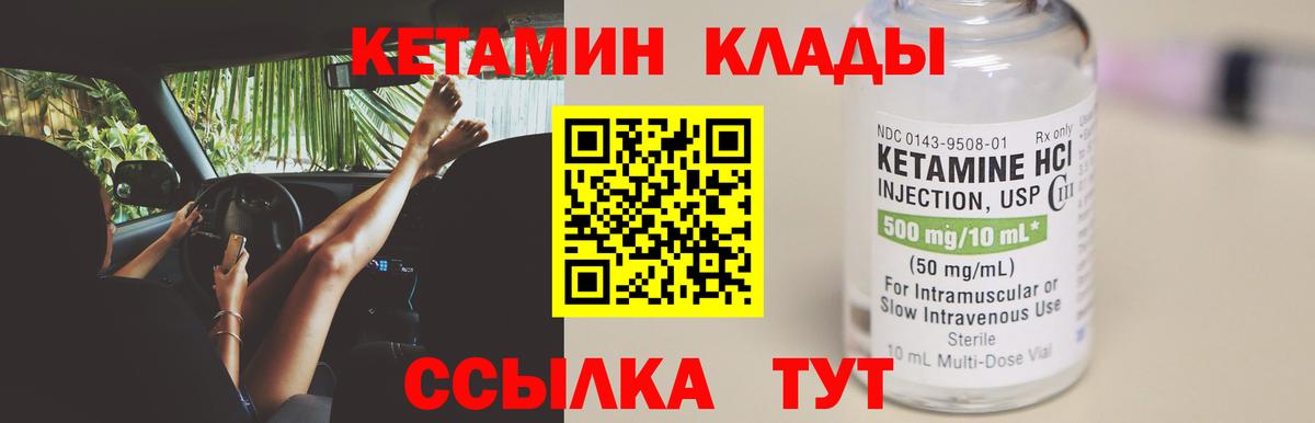 Кетамин ketamine Губкинский