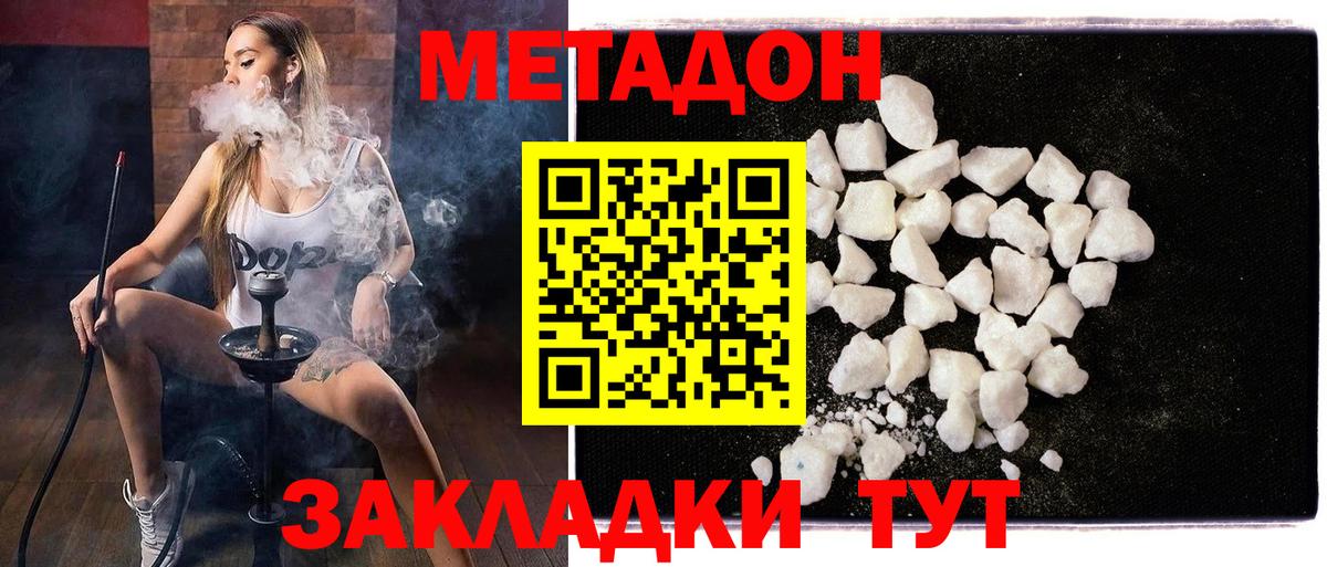 МЕТАДОН methadone  Вход с VPN  Метадон белоснежный  Губкинский 