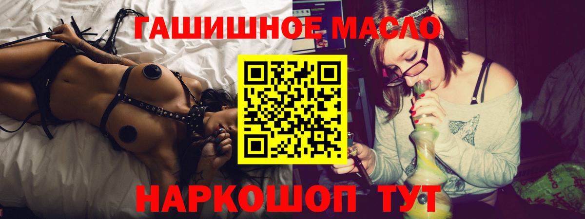 ТГК гашишное масло  ТГК жижа  Вход с VPN  Губкинский 