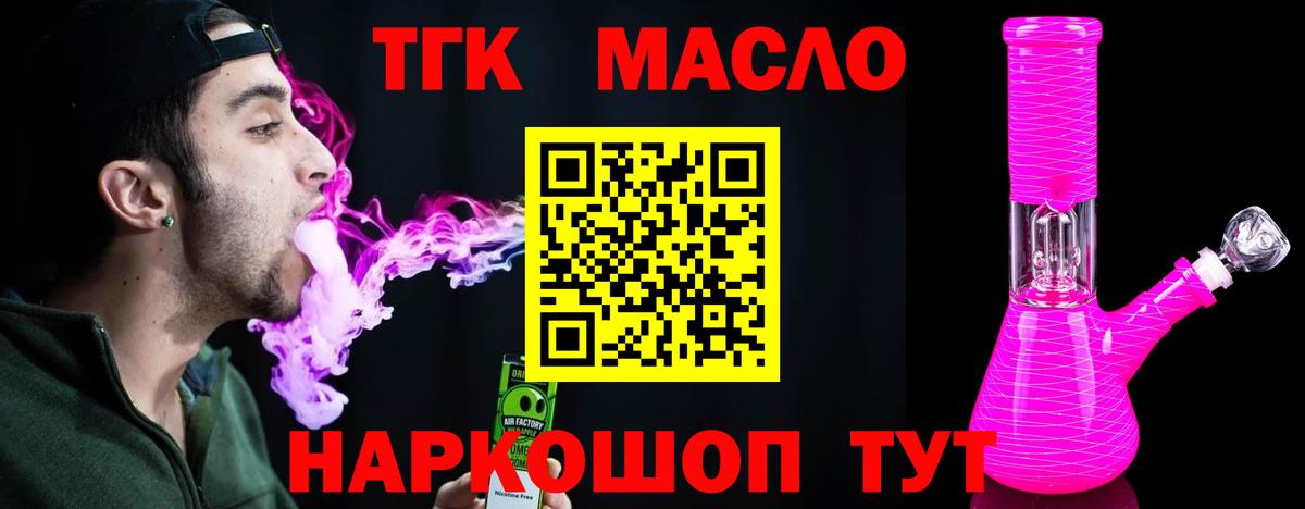 ТГК вейп Губкинский